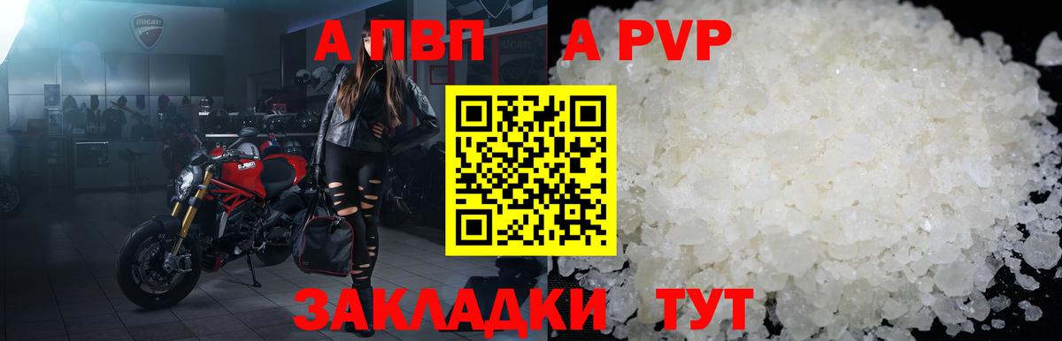 A-PVP кристаллы Баксан