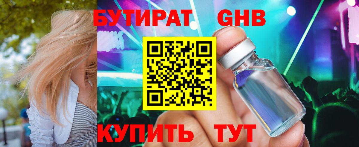 БУТИРАТ оксибутират  Вход с VPN  Баксан 