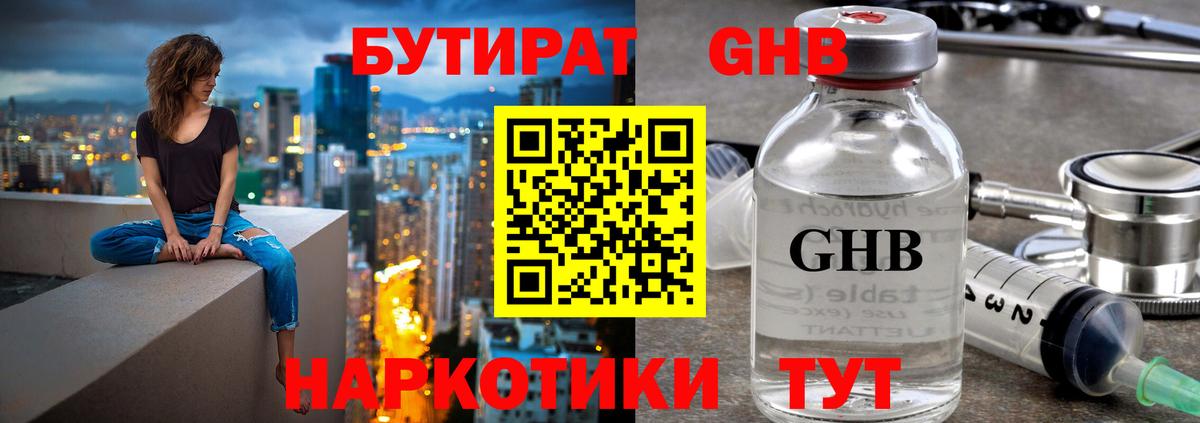 Бутират буратино Баксан