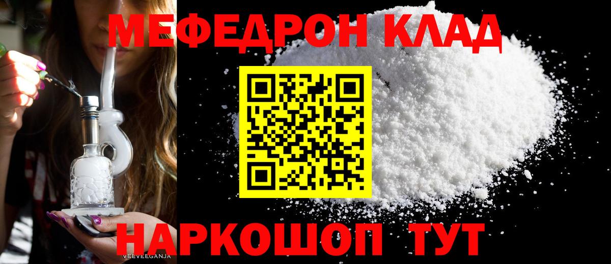 Мефедрон VHQ  Вход с VPN  Меф mephedrone  Баксан 