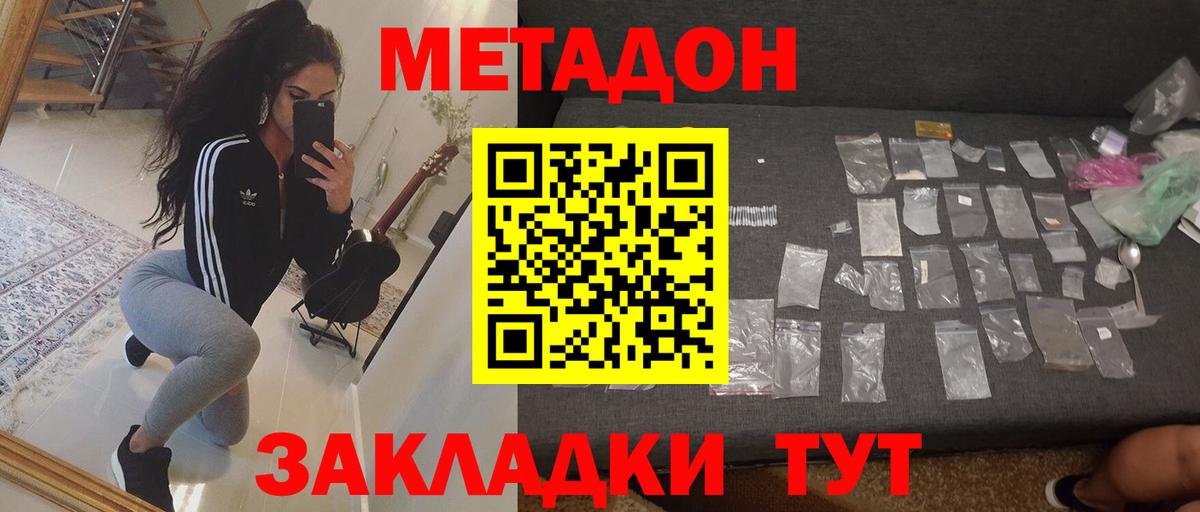 Метадон белоснежный  Вход с VPN  МЕТАДОН methadone  Баксан 